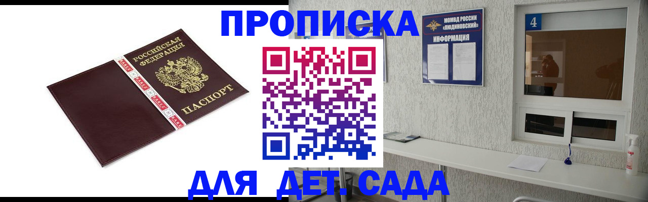 регистрация для дет. сада в Канаше